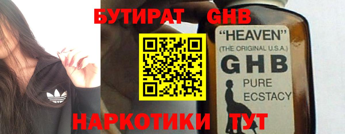 Новокубанск  БУТИРАТ бутик  Вход с VPN 