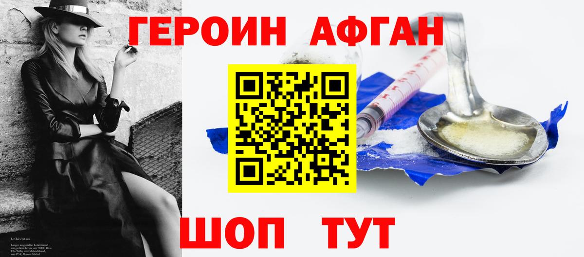 Героин хмурый  Вход с VPN  Новокубанск 