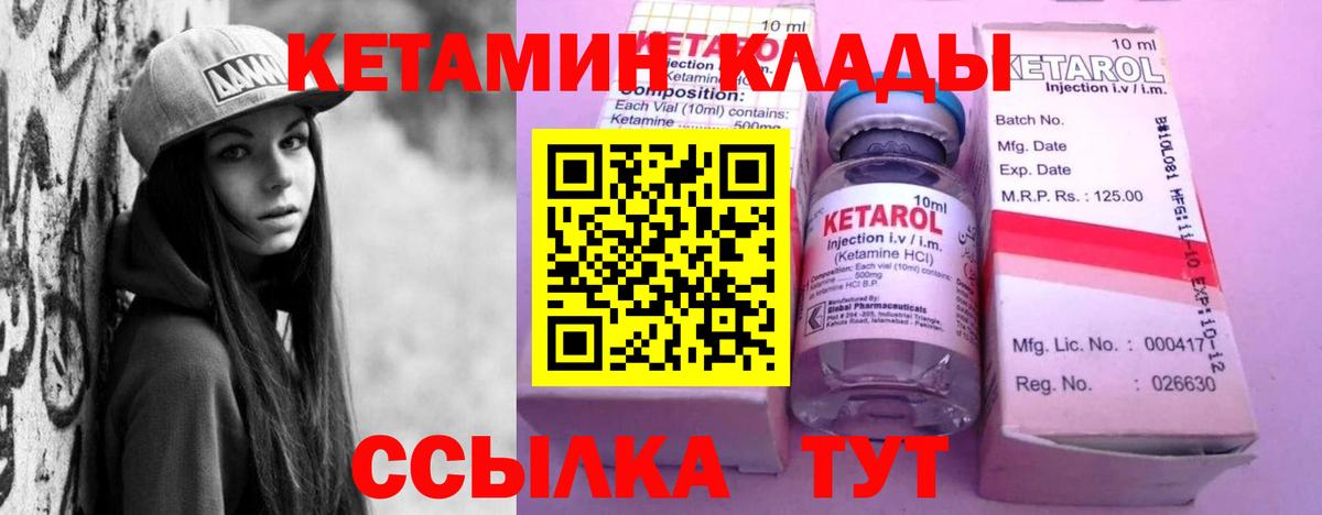 КЕТАМИН ketamine Новокубанск
