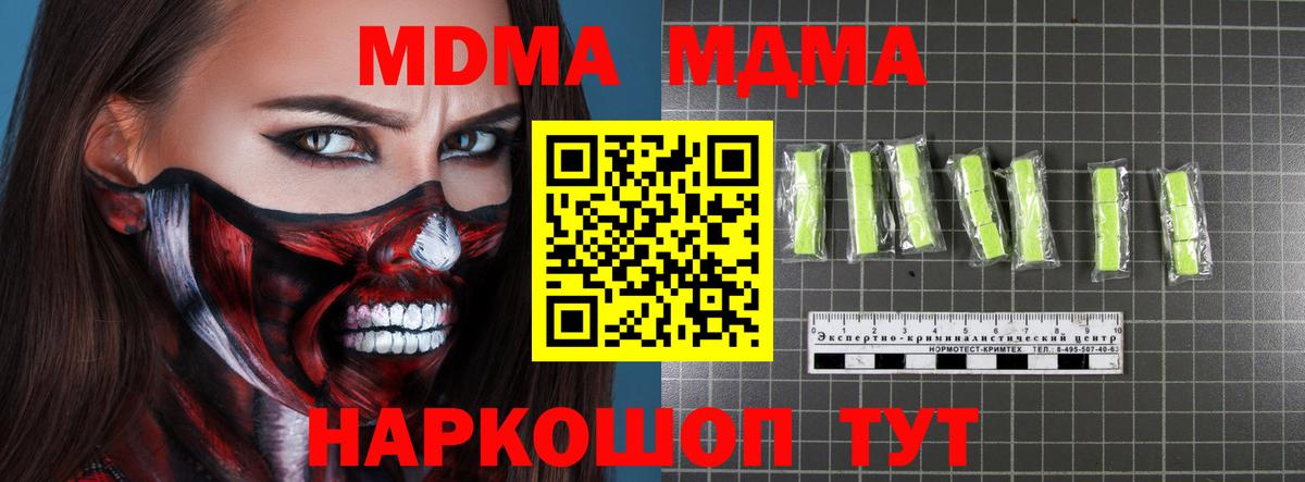 MDMA кристаллы  Вход с VPN  МДМА кристаллы  Новокубанск 