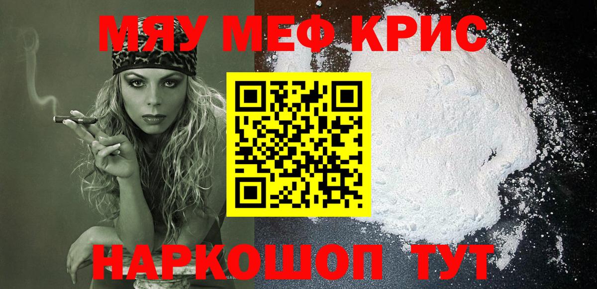 МЯУ-МЯУ  Вход с VPN  Новокубанск  МЯУ-МЯУ  Мефедрон мяу мяу 