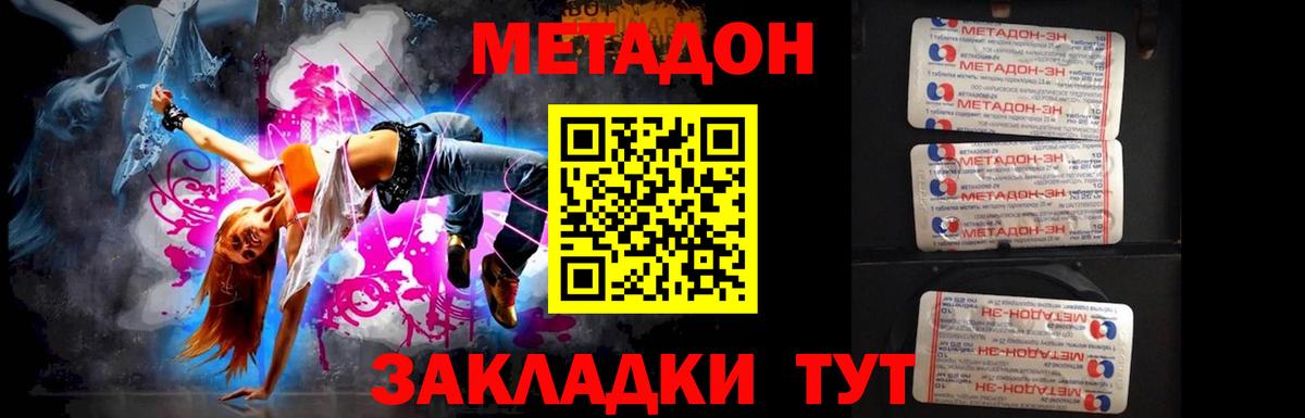МЕТАДОН белоснежный Новокубанск