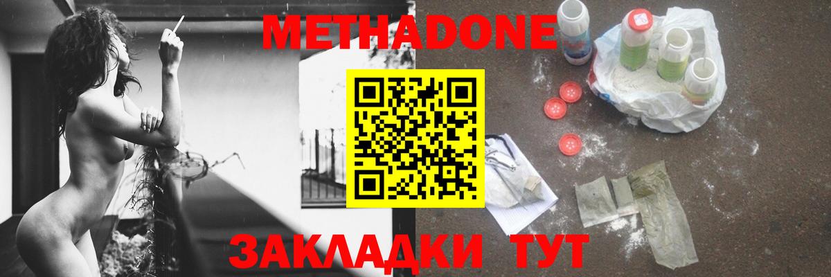 МЕТАДОН VHQ  Метадон кристалл  Вход с VPN  Новокубанск 