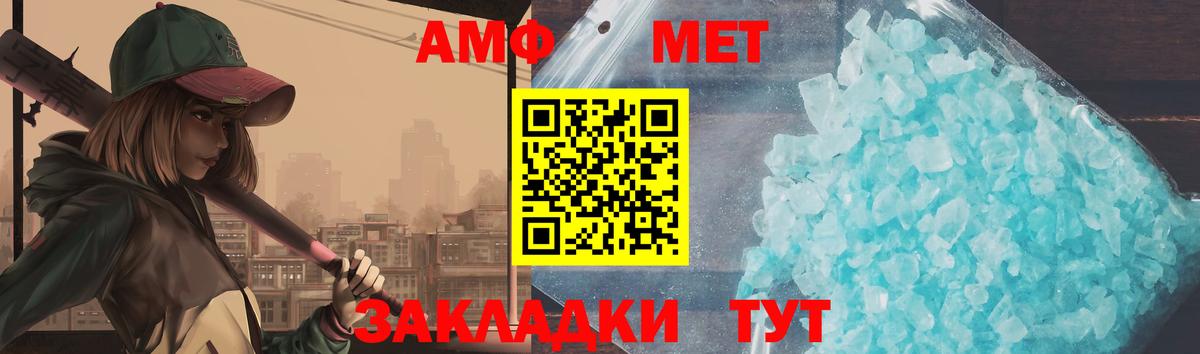 Первитин Methamphetamine  Вход с VPN  Первитин Methamphetamine  Новокубанск 